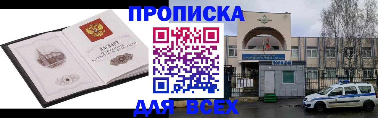 купить прописку в Клинцах