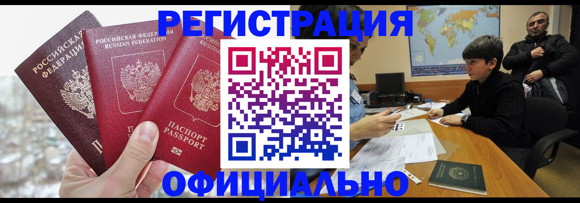 прописка от собственника в Клинцах