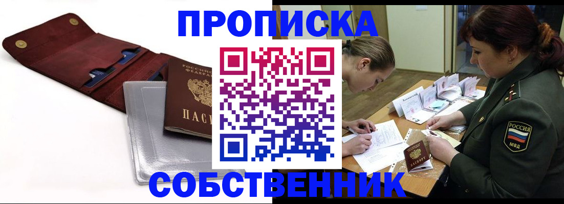 временная регистрация недорого в Клинцах