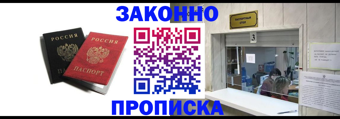 временная регистрация законно в Клинцах