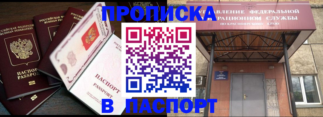временная регистрация в квартире в Клинцах