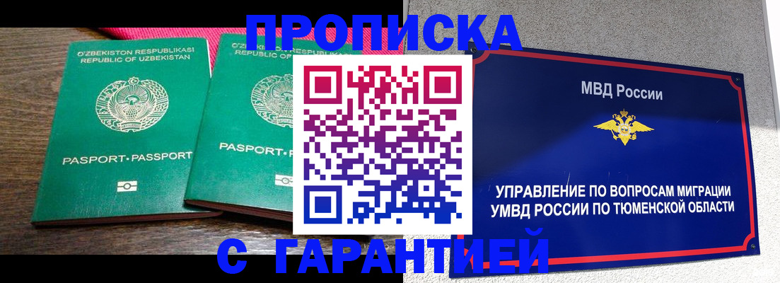 прописка ребенка в Клинцах