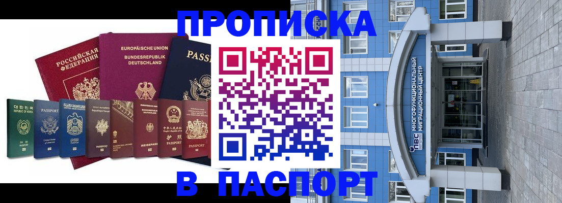 прописка штамп в Клинцах
