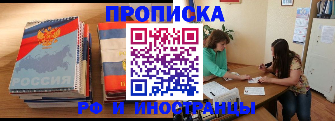 прописка законно в Клинцах